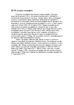 Referāts 'Логарифм. Логарифмические уравнения', 4.