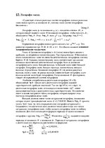 Referāts 'Логарифм. Логарифмические уравнения', 5.