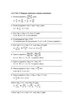 Referāts 'Логарифм. Логарифмические уравнения', 9.