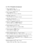 Referāts 'Логарифм. Логарифмические уравнения', 12.