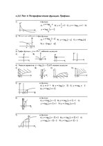 Referāts 'Логарифм. Логарифмические уравнения', 14.