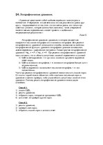 Referāts 'Логарифм. Логарифмические уравнения', 16.