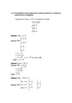 Referāts 'Логарифм. Логарифмические уравнения', 17.