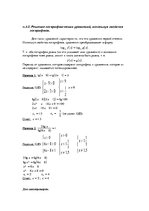 Referāts 'Логарифм. Логарифмические уравнения', 19.