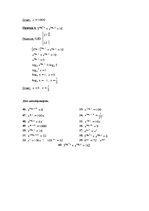 Referāts 'Логарифм. Логарифмические уравнения', 23.