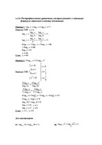 Referāts 'Логарифм. Логарифмические уравнения', 24.