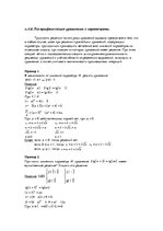 Referāts 'Логарифм. Логарифмические уравнения', 26.