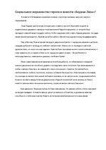 Eseja 'Социальное неравенство героев в повести "Бедная Лиза"', 1.