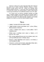 Konspekts 'Latvija - Zilo ezeru zeme', 5.