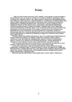 Referāts 'Происхождение права, теории происхождения права, понятие, признаки, виды, функци', 2.