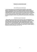 Referāts 'Происхождение права, теории происхождения права, понятие, признаки, виды, функци', 4.