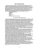 Referāts 'Происхождение права, теории происхождения права, понятие, признаки, виды, функци', 5.