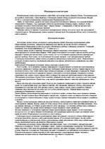 Referāts 'Происхождение права, теории происхождения права, понятие, признаки, виды, функци', 7.