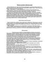 Referāts 'Происхождение права, теории происхождения права, понятие, признаки, виды, функци', 10.