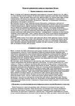 Referāts 'Происхождение права, теории происхождения права, понятие, признаки, виды, функци', 12.