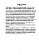 Referāts 'Происхождение права, теории происхождения права, понятие, признаки, виды, функци', 18.