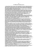 Referāts 'Происхождение права, теории происхождения права, понятие, признаки, виды, функци', 24.