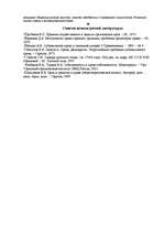 Referāts 'Происхождение права, теории происхождения права, понятие, признаки, виды, функци', 27.