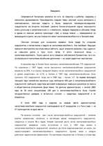 Referāts 'Банкротство', 1.