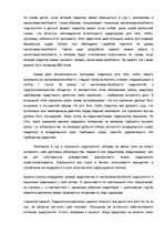 Referāts 'Банкротство', 6.