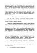 Referāts 'Банкротство', 11.