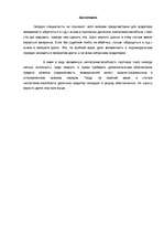 Referāts 'Банкротство', 13.