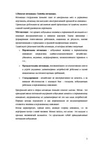 Referāts 'Мотивация', 1.