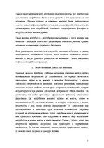 Referāts 'Мотивация', 3.