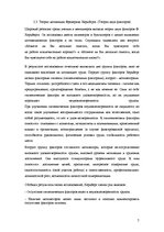 Referāts 'Мотивация', 5.