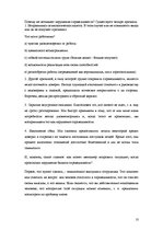 Referāts 'Мотивация', 8.