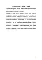 Referāts 'Мотивация', 9.