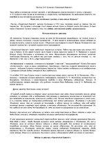 Konspekts 'Анализ рассказа А.И.Куприна "Гранатовый браслет"', 1.