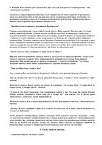 Konspekts 'Анализ рассказа А.И.Куприна "Гранатовый браслет"', 5.