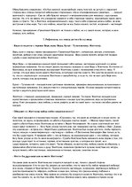 Konspekts 'Анализ рассказа А.И.Куприна "Гранатовый браслет"', 6.