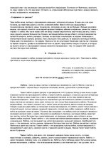 Konspekts 'Анализ рассказа А.И.Куприна "Гранатовый браслет"', 7.