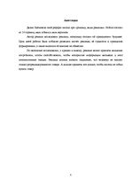 Referāts 'Reklāma, tās veidi un izplatīšanas kanāli', 4.