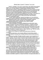 Eseja 'Женские образы в романе И.С.Тургенева "Отцы и дети"', 1.