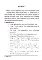 Referāts 'Čečenija', 1.