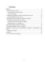 Referāts 'Транспортная логистика', 3.