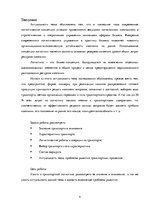 Referāts 'Транспортная логистика', 4.
