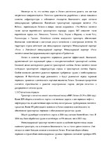 Referāts 'Транспортная логистика', 8.