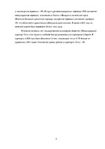 Referāts 'Транспортная логистика', 9.