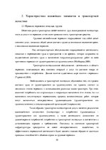 Referāts 'Транспортная логистика', 10.