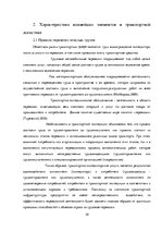Referāts 'Транспортная логистика', 10.