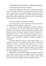 Referāts 'Транспортная логистика', 11.