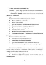 Referāts 'Транспортная логистика', 12.