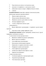 Referāts 'Транспортная логистика', 14.