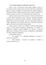 Referāts 'Транспортная логистика', 16.
