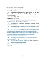 Referāts 'Транспортная логистика', 21.