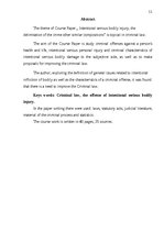 Referāts 'Tīšu smagu miesas bojājumu nodarīšana, to norobežošana no citiem līdzīgiem nozie', 4.